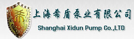 上海希盾泵业有限公司