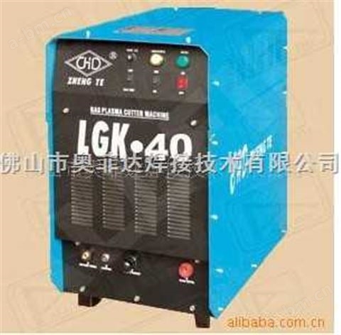 供应LGK-40空气等离子切割机