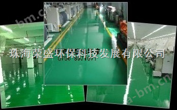 广东省环氧地板，珠海环氧地板，珠海荣盛各种地坪漆