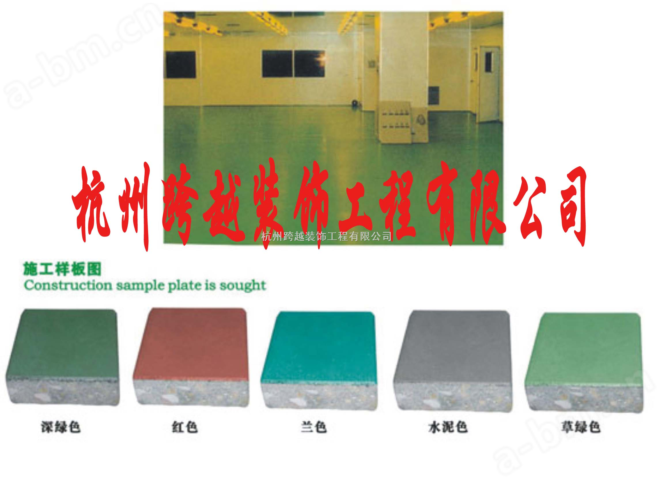 金钢砂硬化水泥防尘地板-杭州跨越环氧地坪