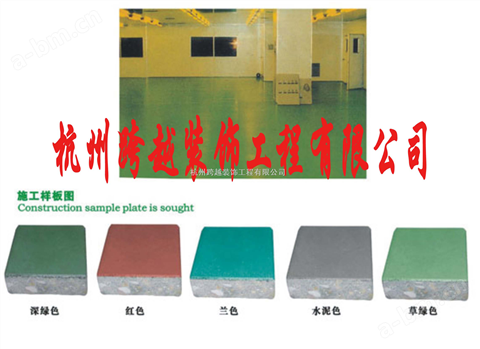 金钢砂硬化水泥防尘地板-杭州跨越环氧地坪