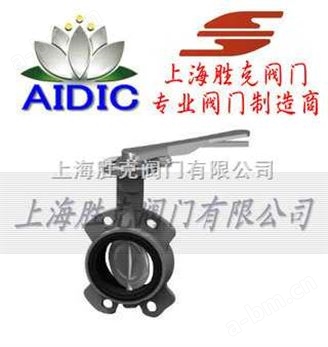 德国AIDIC专业生产进口衬胶蝶阀