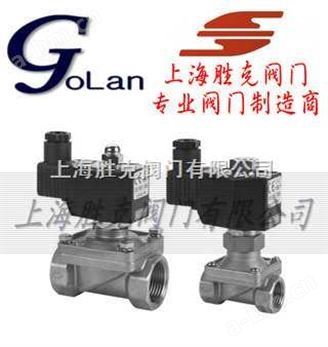 进口直动式不锈钢电磁阀 德国GOLAN进口不锈钢电磁阀