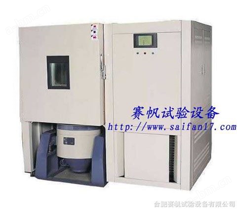 合肥高低温振动综合箱/北京高低温振动综合试验机